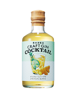 ジンジャーとハーブのクラフトジンカクテル